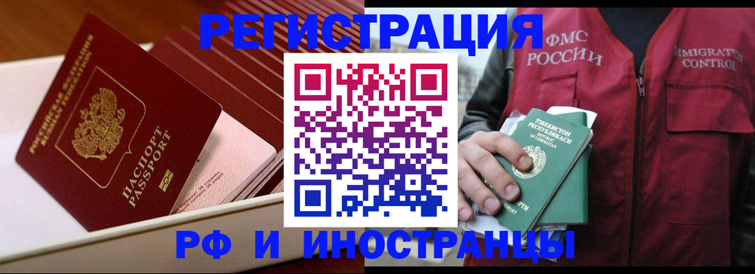 временная регистрация купить в Волгодонске