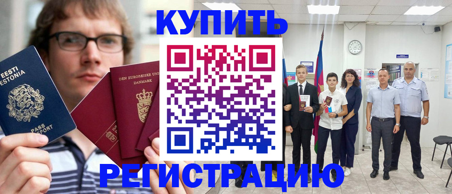 прописка для школы в Волгодонске