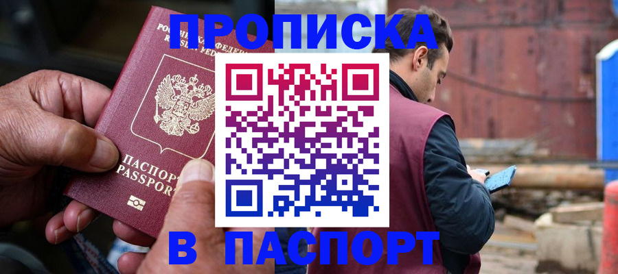 временная прописка в Волгодонске